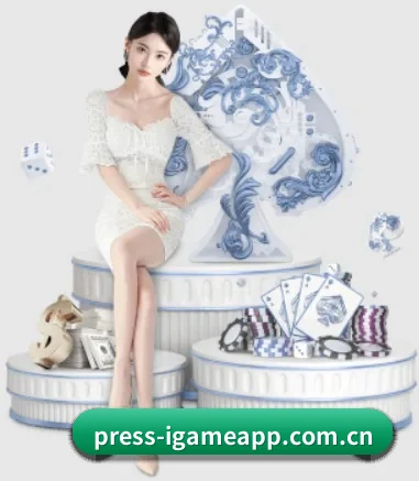 爱游戏体育 APP(igame)